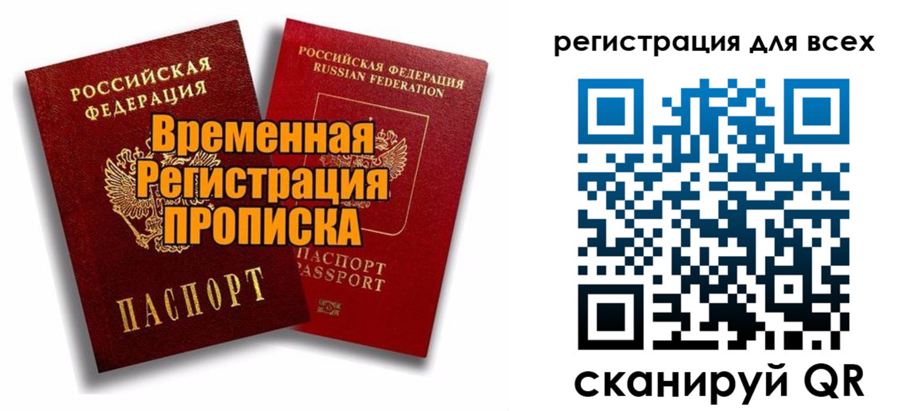 купить прописку в Родниках